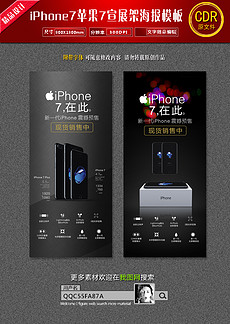 手机X展架_手机X展架设计素材下载_手机X展