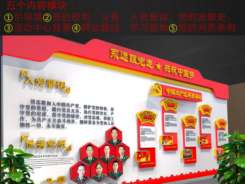 党建文化墙党员活动室布置图(图片编号:15661