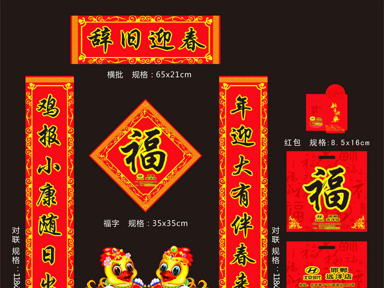 {2017迎新对联}.