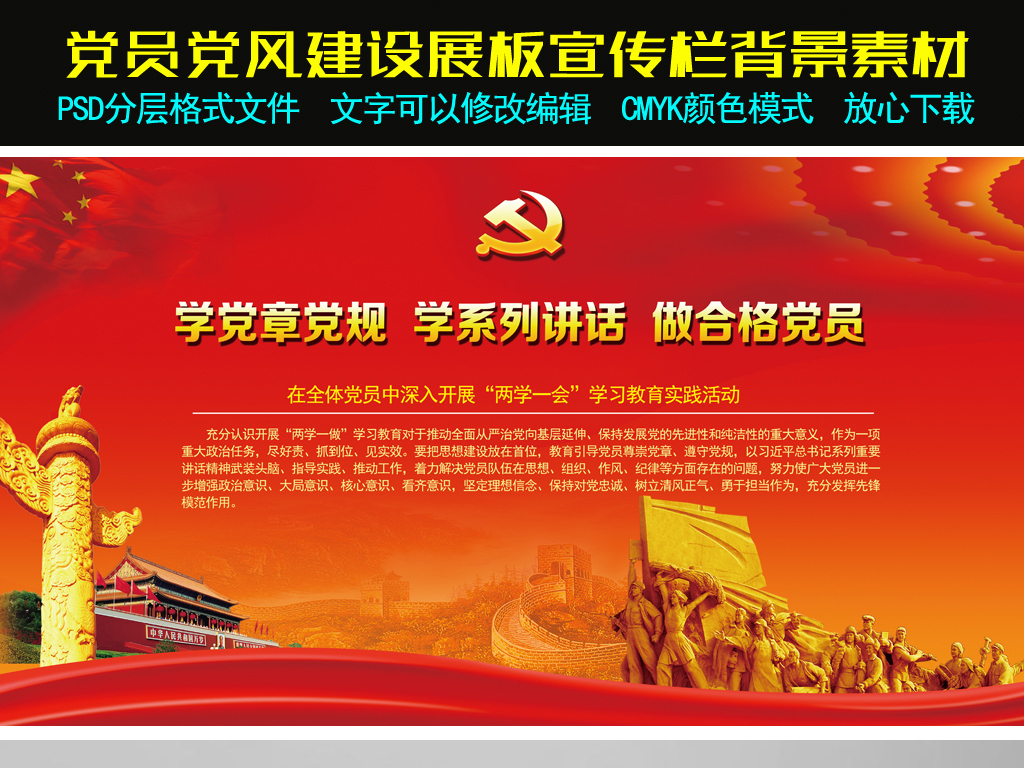红色党员教育党风建设展板宣传栏背景素材