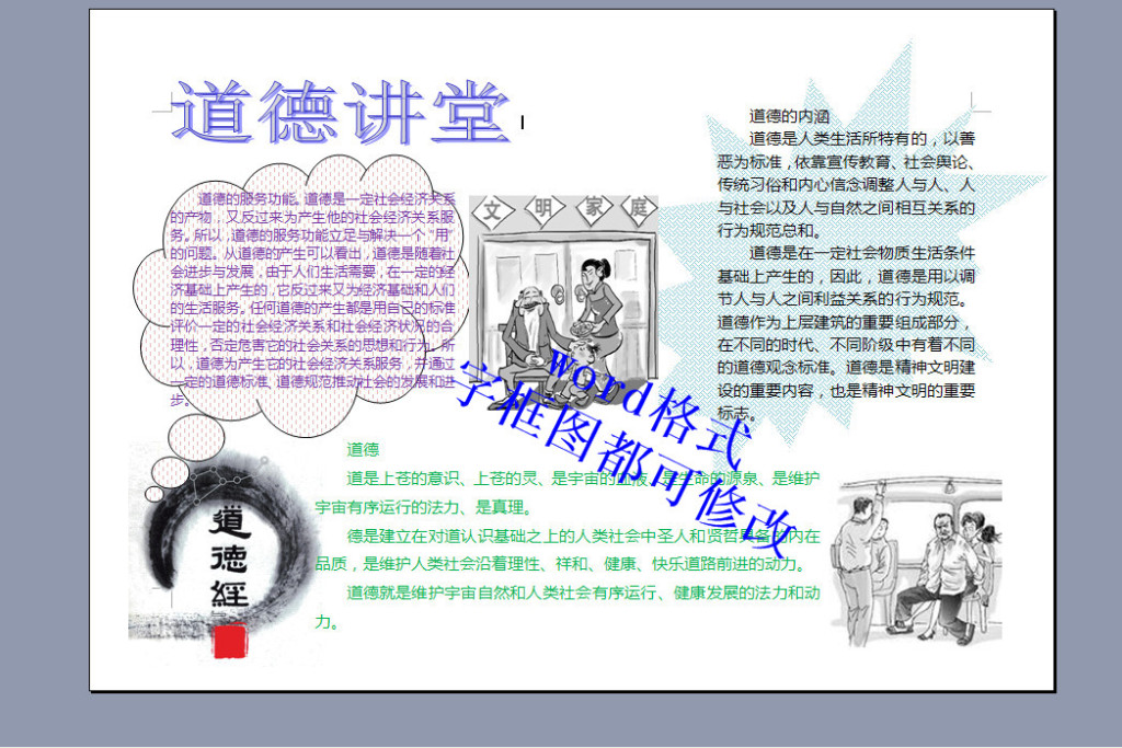 doc)a4道德讲堂道德电子小报word打印版a4纸a4模板a4宣传单a4彩页a4图片