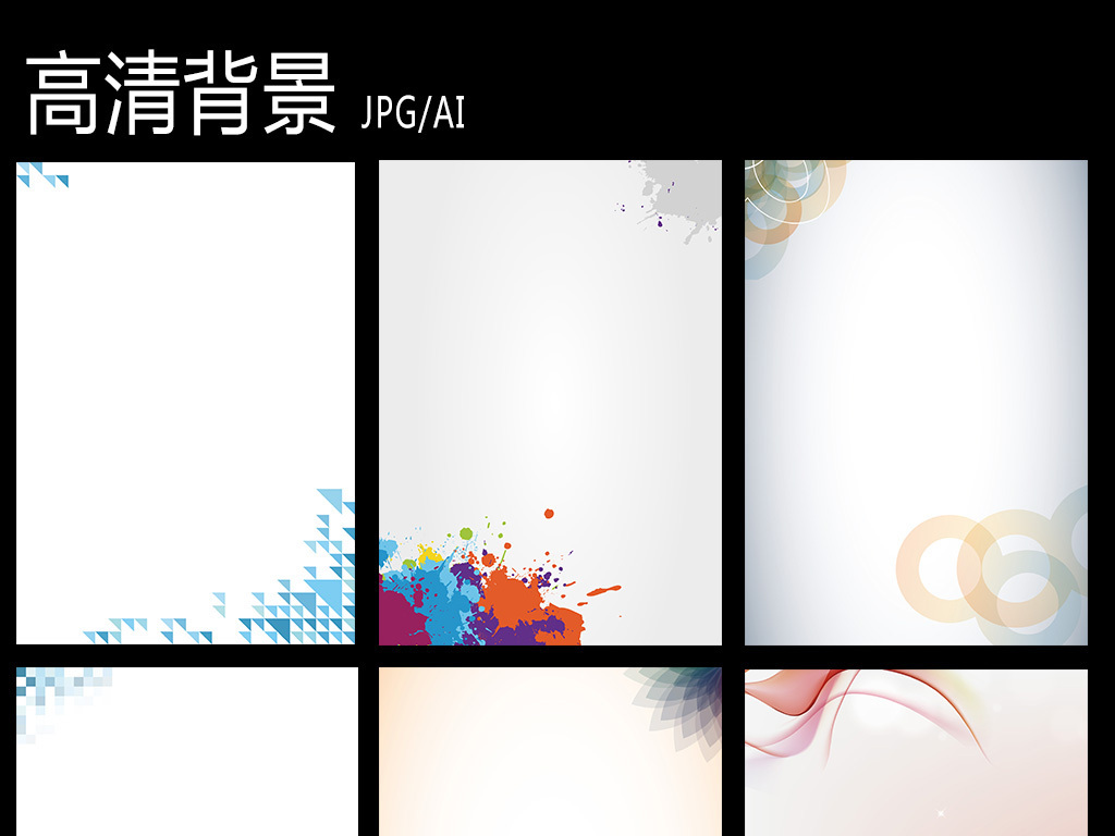 蓝色红色多彩商务信纸背景简历背景word图片
