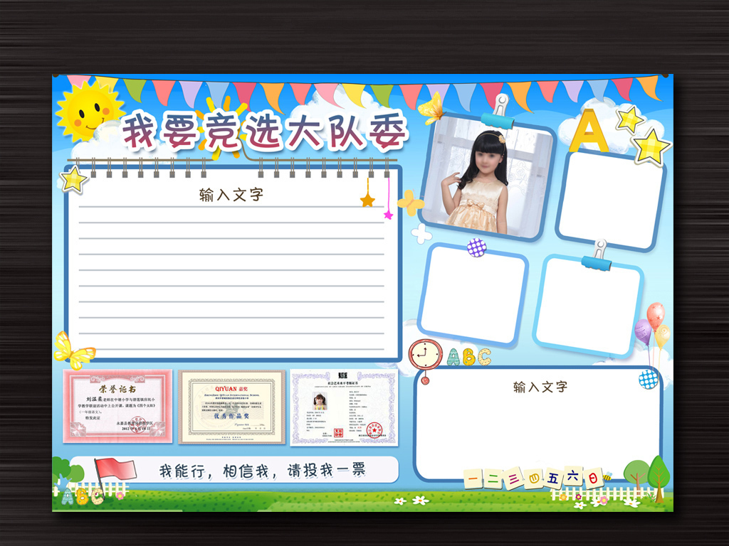 班委大队委竞选手抄报word模板素材下载,作品模板源文件可以编辑替换