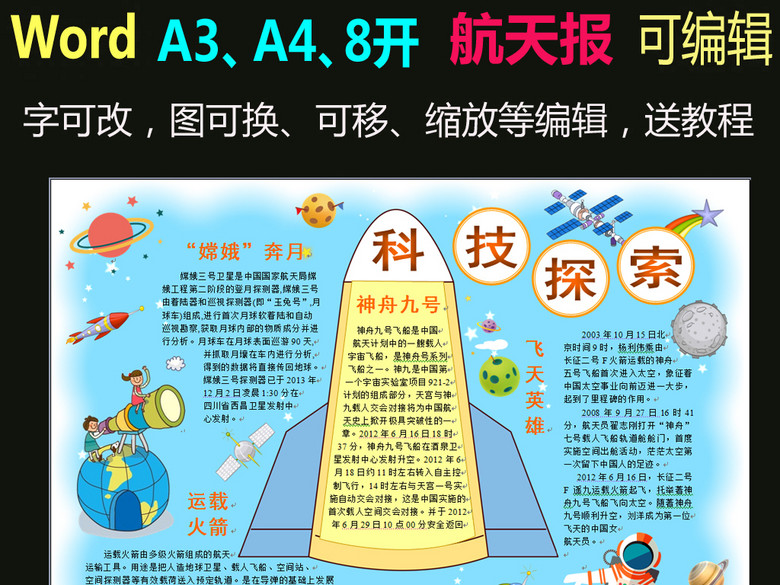 word电子科学小报航天科技探索(图片编号:156