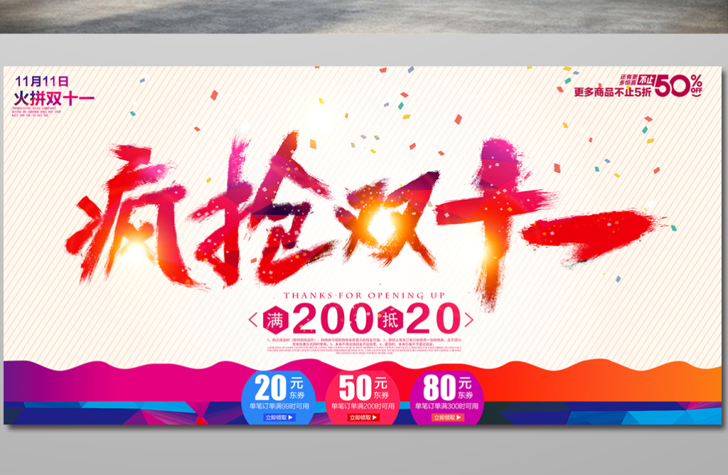 背景 广告背景 其他 > 双十一促销宣传海报  素材图片参数: 编号
