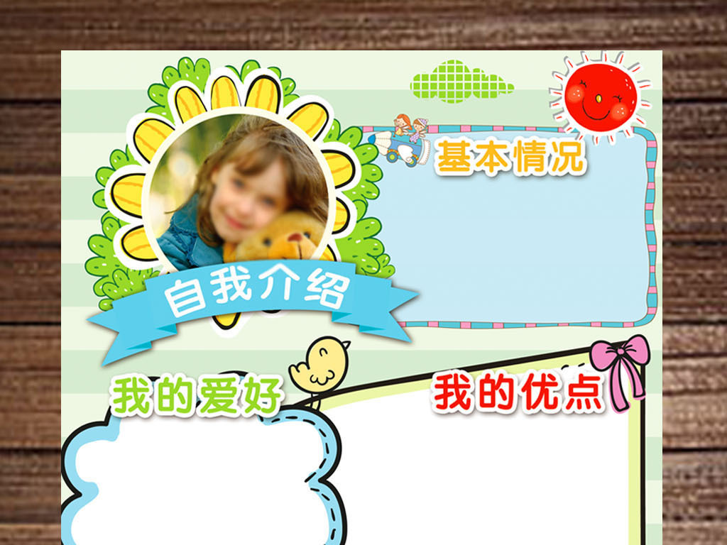 海报设计简介班级背景班级电子小报手抄报花边图片小队长中队长大队长