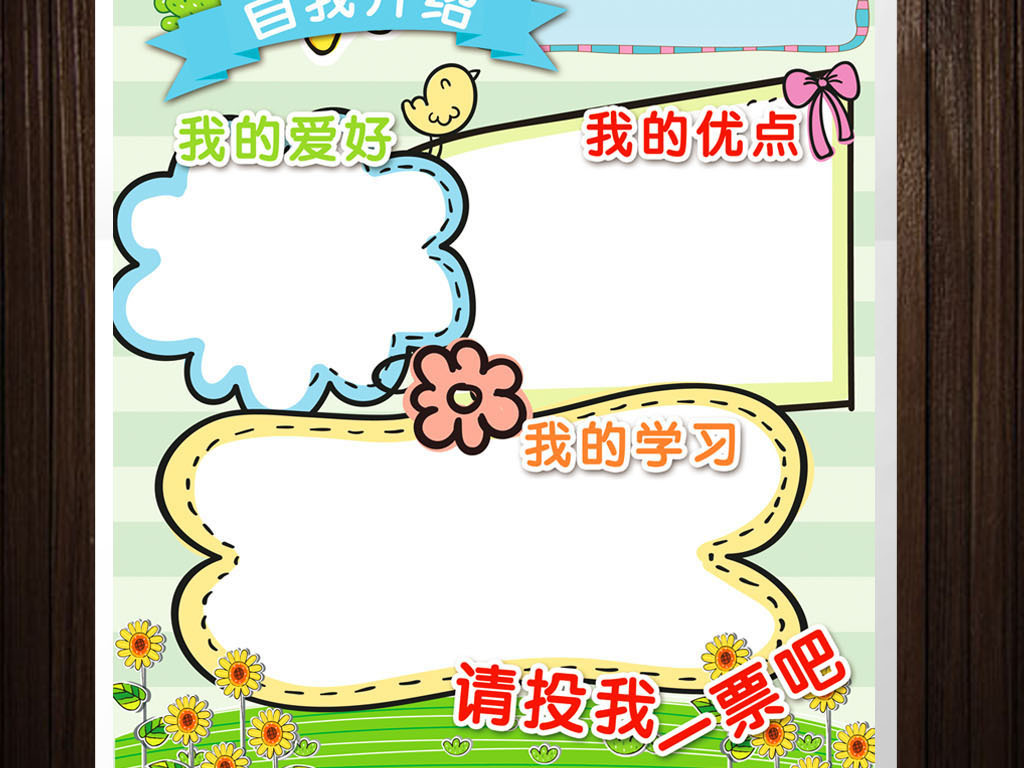 海报设计简介班级背景班级电子小报手抄报花边图片小队长中队长大队长