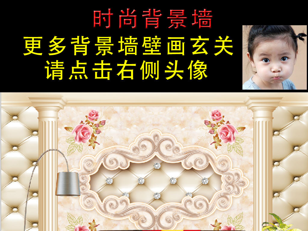 我图网提供精品流行2016欧式罗马柱大理石玫瑰花软包背景墙素材下载,作品模板源文件可以编辑替换,设计作品简介: 2016欧式罗马柱大理石玫瑰花软包背景墙 位图, CMYK格式高清大图,使用软件为 Photoshop CS5(.psd) 2016 欧式 3D