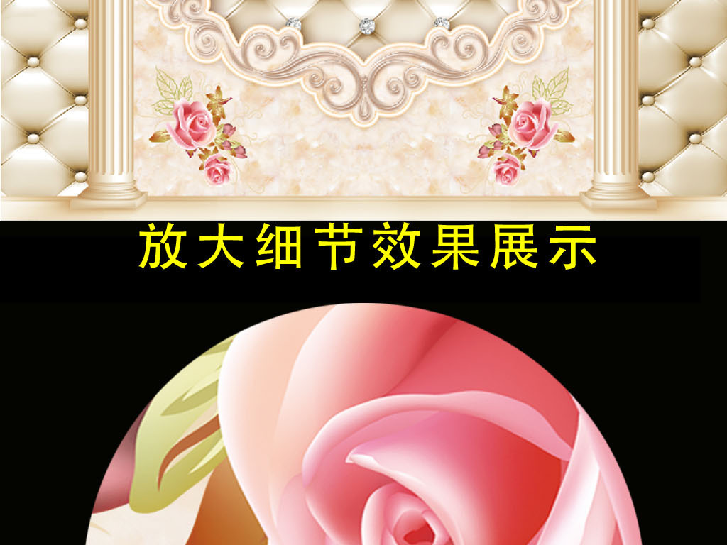 我图网提供精品流行2016欧式罗马柱大理石玫瑰花软包背景墙素材下载,作品模板源文件可以编辑替换,设计作品简介: 2016欧式罗马柱大理石玫瑰花软包背景墙 位图, CMYK格式高清大图,使用软件为 Photoshop CS5(.psd) 2016 欧式 3D