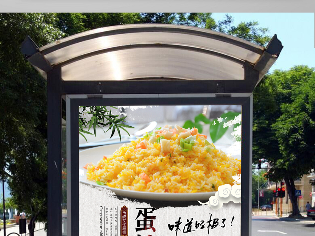 扬州炒饭海报展板