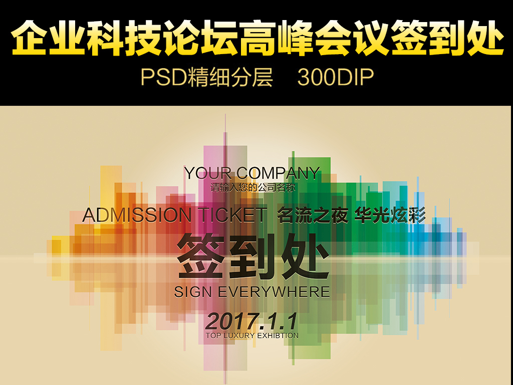 七彩城市剪影背景签到处模板