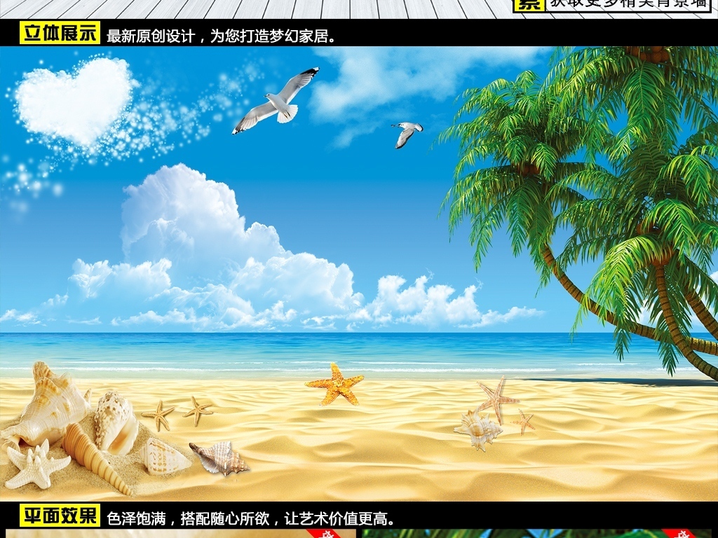 我图网提供精品流行浪漫度假海滩现代客厅背景墙壁画素材下载,作品模板源文件可以编辑替换,设计作品简介: 浪漫度假海滩现代客厅背景墙壁画 位图, RGB格式高清大图,使用软件为 Photoshop CS6(.psd) 唯美