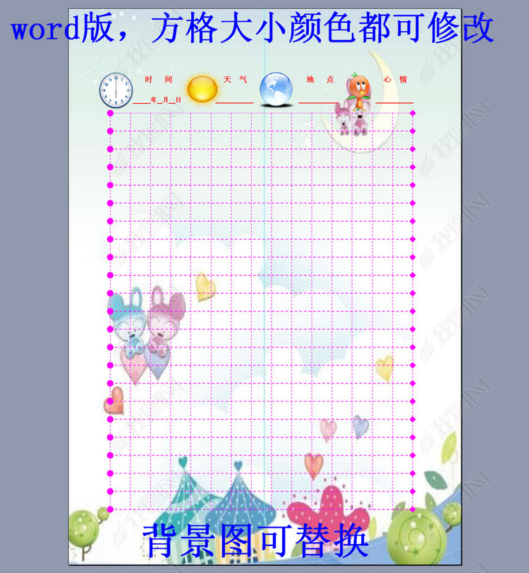 word卡通学生作文方格信纸背景A4版5