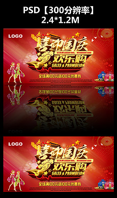 欢乐购图片素材_欢乐购图片素材下载_欢乐购