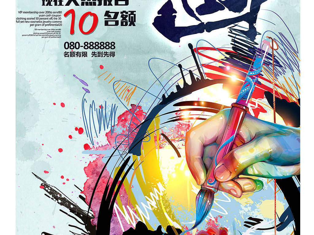 中国风美术班招生海报高考艺考海报