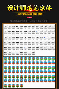 淘宝美工平面设计师设计毛笔全套字体TTF(图