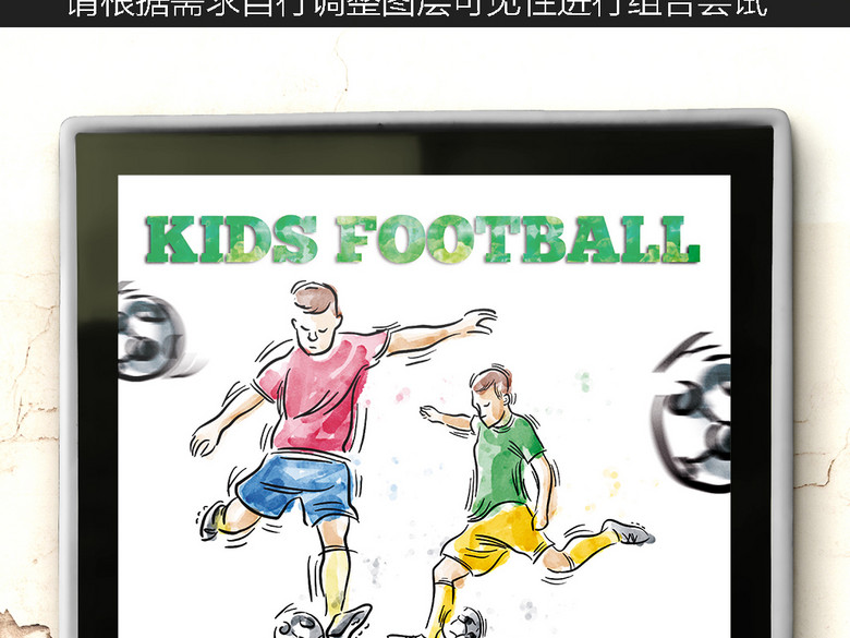 简约唯美手绘水彩儿童足球赛宣传海报(图片编