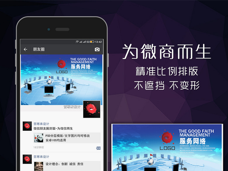 微信朋友圈封面励志推广模版(图片编号:15673