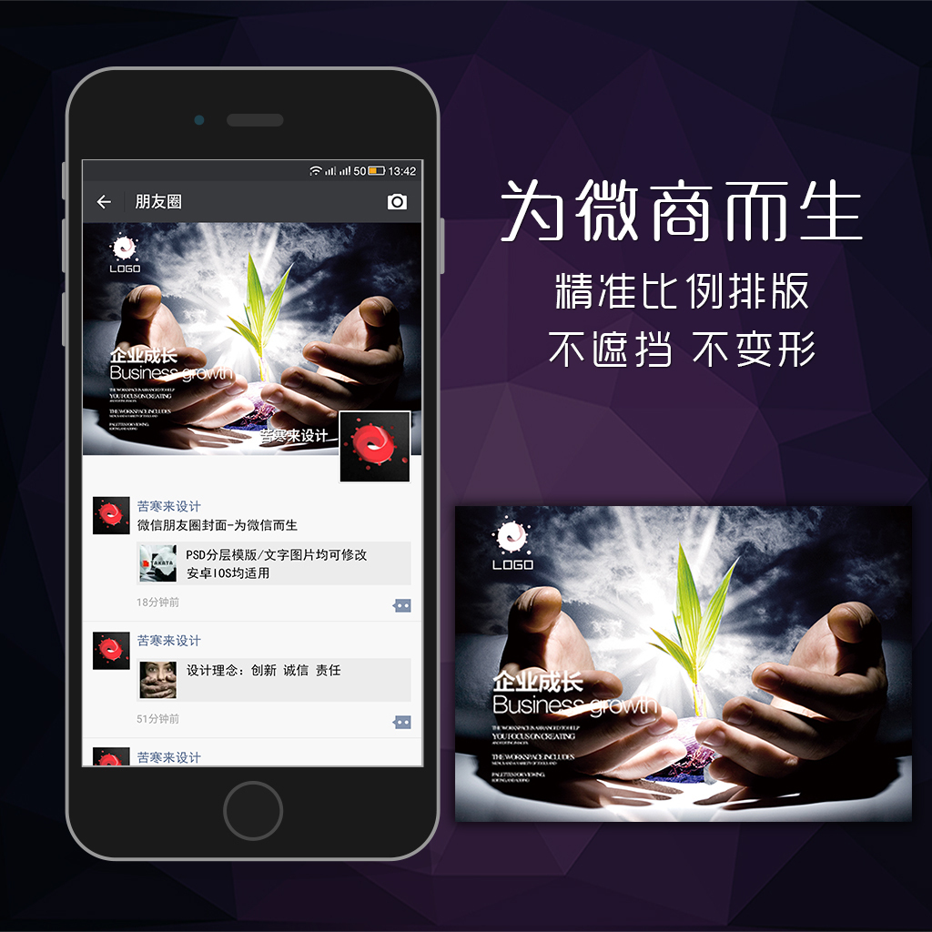 微信朋友圈封面励志推广模版