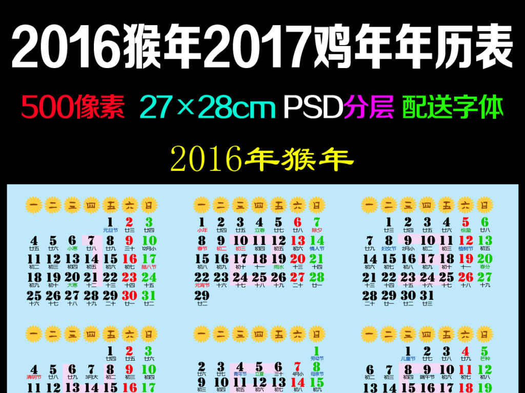 2016猴年2017鸡年日历年历(44)图片