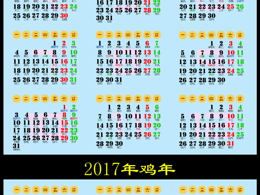 2016猴年2017鸡年日历年历(44)图片
