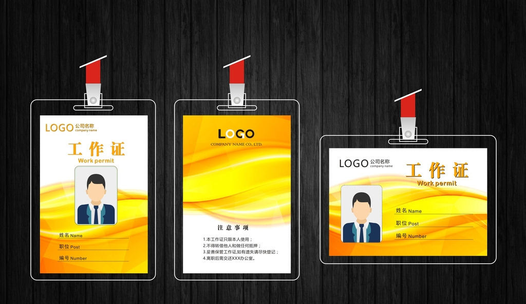 通用简洁工作证图片设计素材_高清CDR模板下载(8.65MB)mail26669525分享_VIP卡|名片模板大全