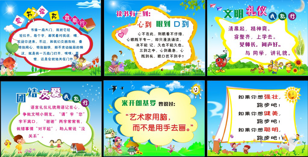 我图网提供精品流行校园文明礼仪CDR模板下载素材下载,作品模板源文件可以编辑替换,设计作品简介: 校园文明礼仪CDR模板下载 矢量图, CMYK格式高清大图,使用软件为 CorelDRAW X4(.cdr) 管理制度