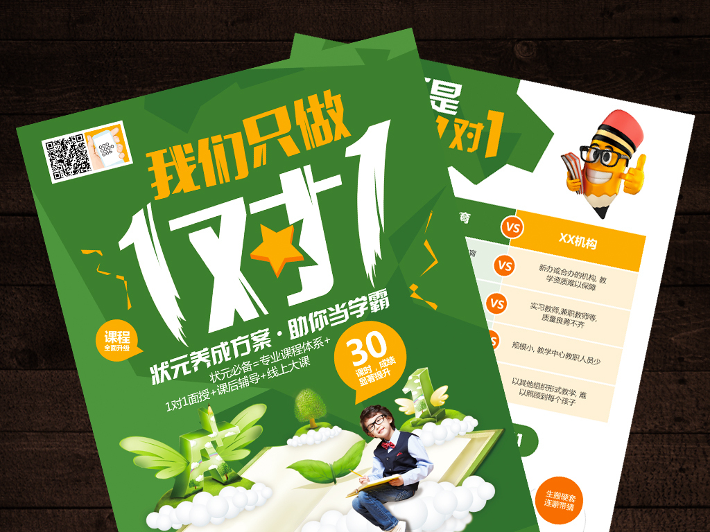 绿色简约风格精品1对1辅导班招生宣传单
