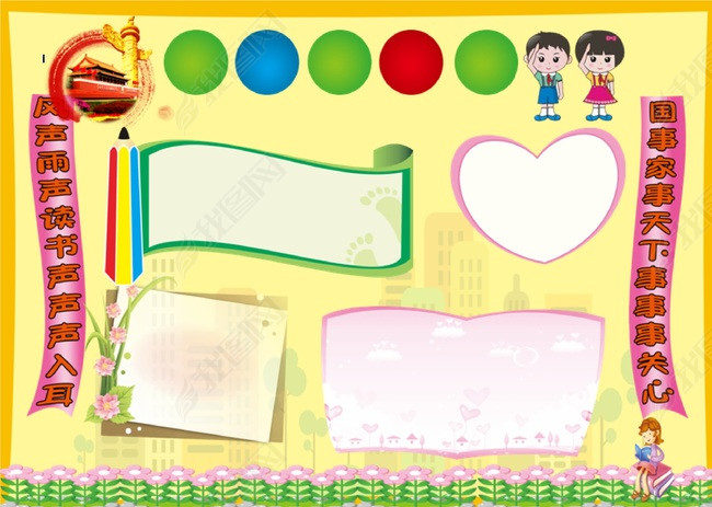 精美国庆Word小报模版