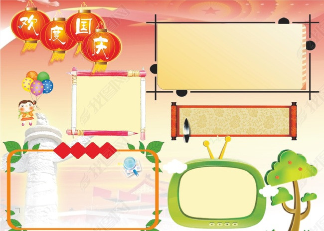 精美国庆Word小报模版