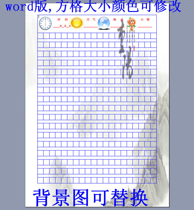 高清word重阳节方格日记信纸模版7
