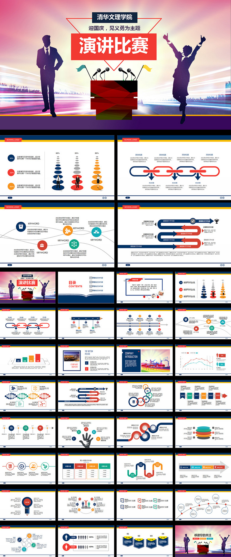 原创辩论赛演讲比赛ppt模板版权可商用