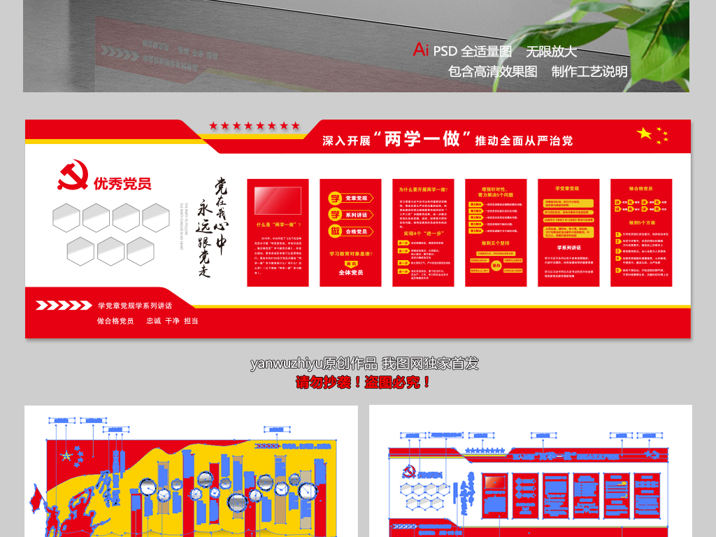 全套党建文化墙党员活动室布置图模板效果图