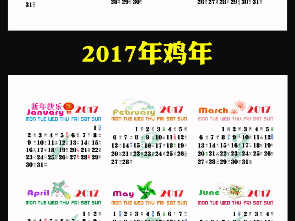猴年年历2016年猴年2017年鸡年日历年历表图片