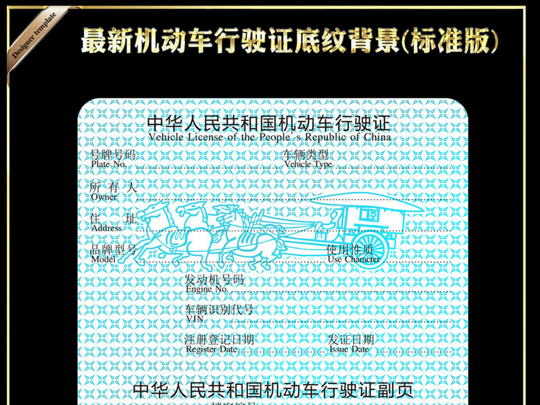 机动车行驶证底纹矢量源文件防伪纹理(图片编