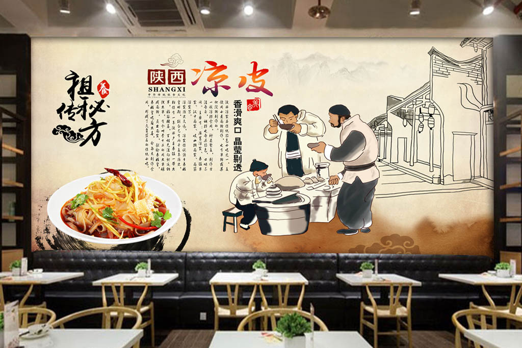 中国传统美食陕西凉皮餐厅小吃店背景墙