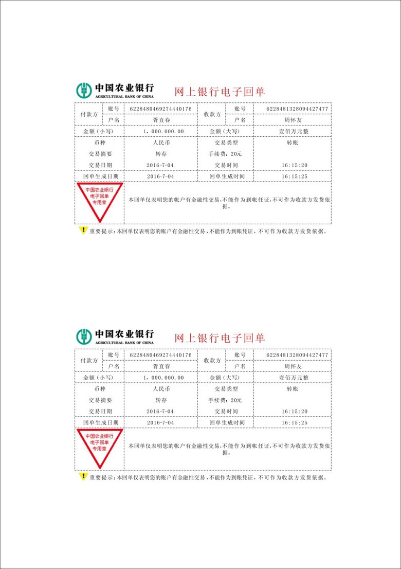 网上银行电子回单模板