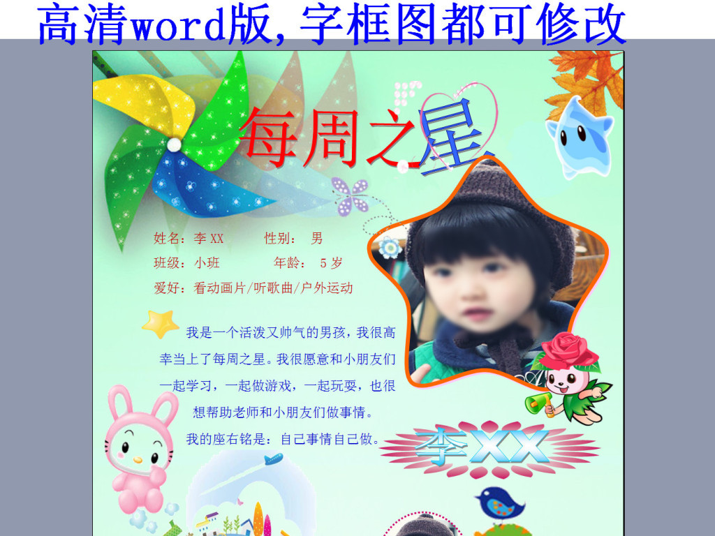 手抄报|小报 其他 其他 > 小学生小朋友自我介绍班级之星个人简历小报图片