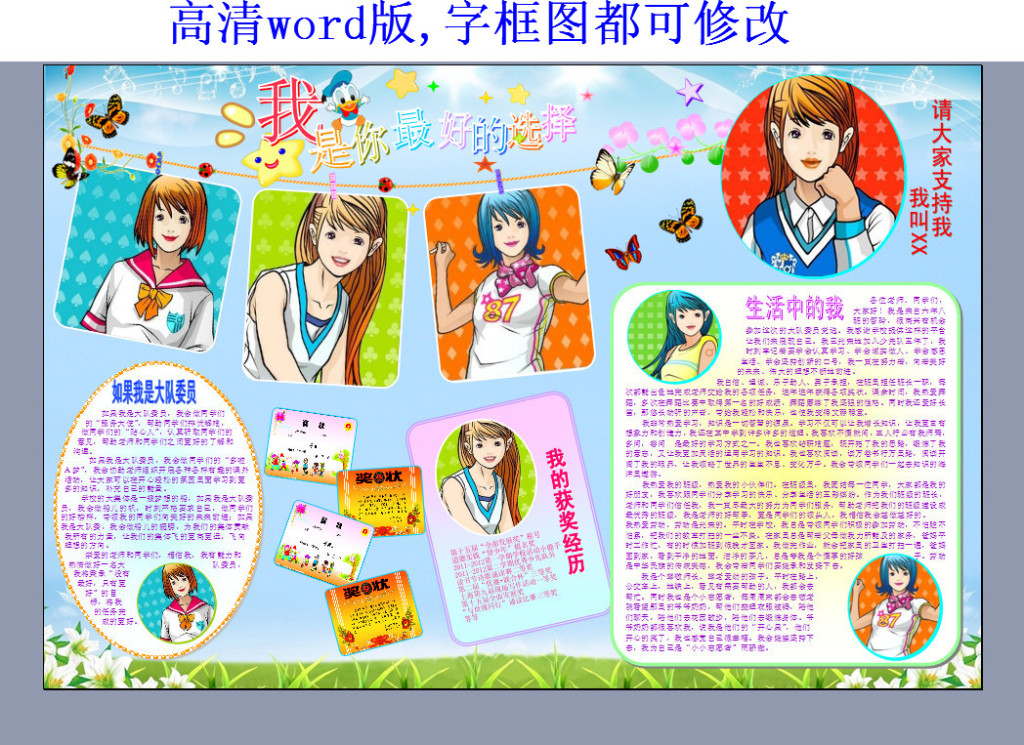 我是你的选择竞选小报自我介绍手抄报A