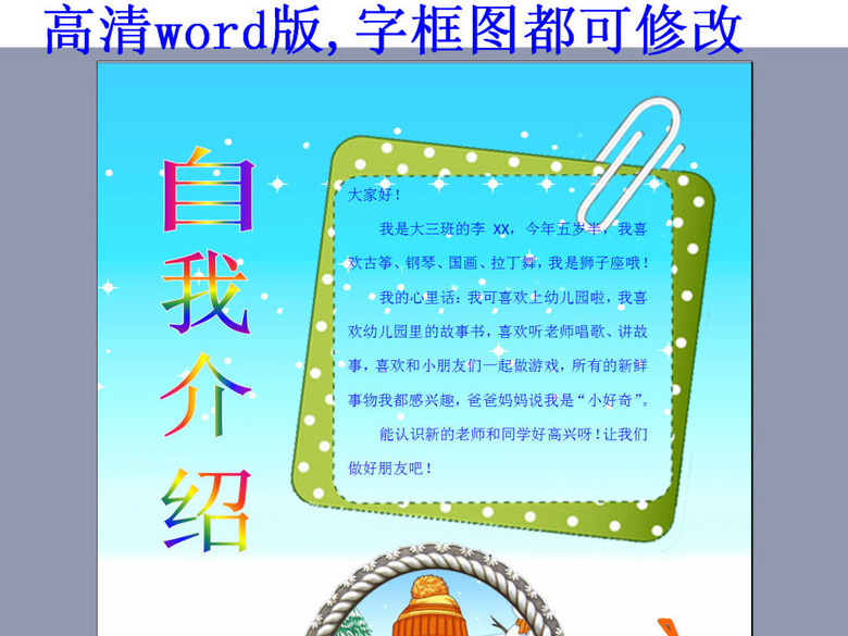 小学生幼儿园小朋友自我介绍电子模板A4(图片