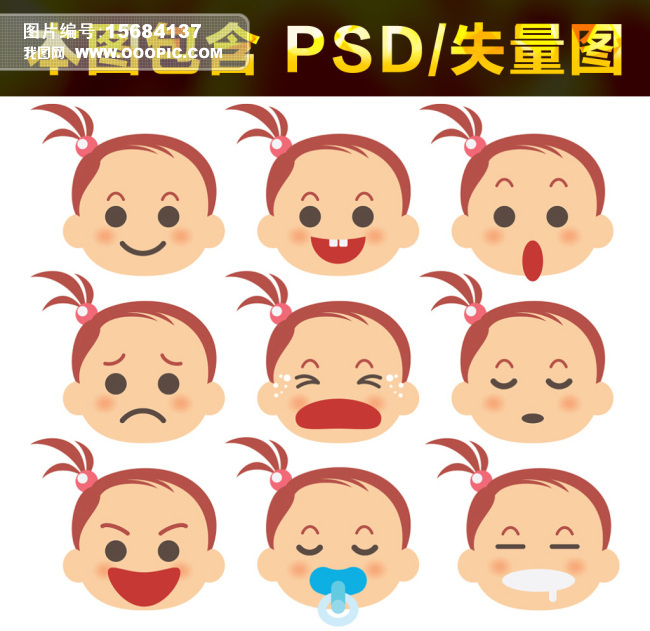小孩子宝宝表情包素材图片设计_高清EPS模板