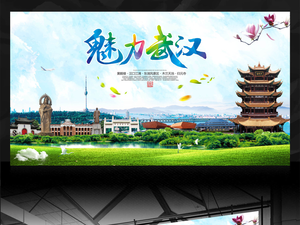 武汉旅游公司宣传活动广告背景模板设计