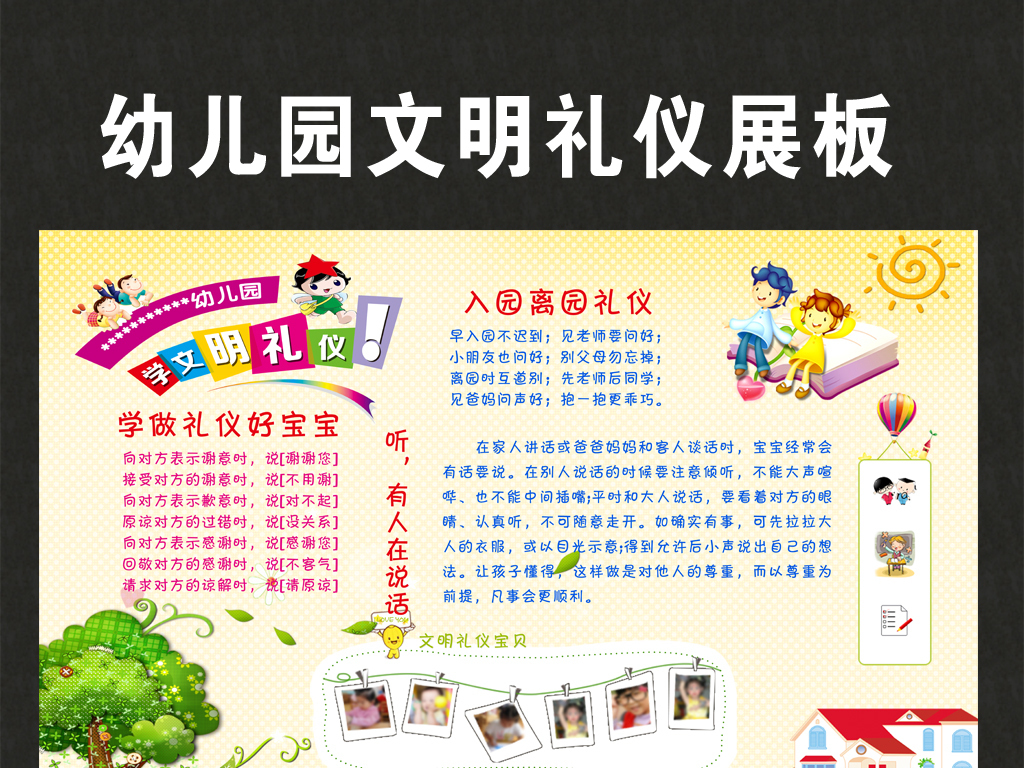 啦啦啦小朋友学礼仪歌谱