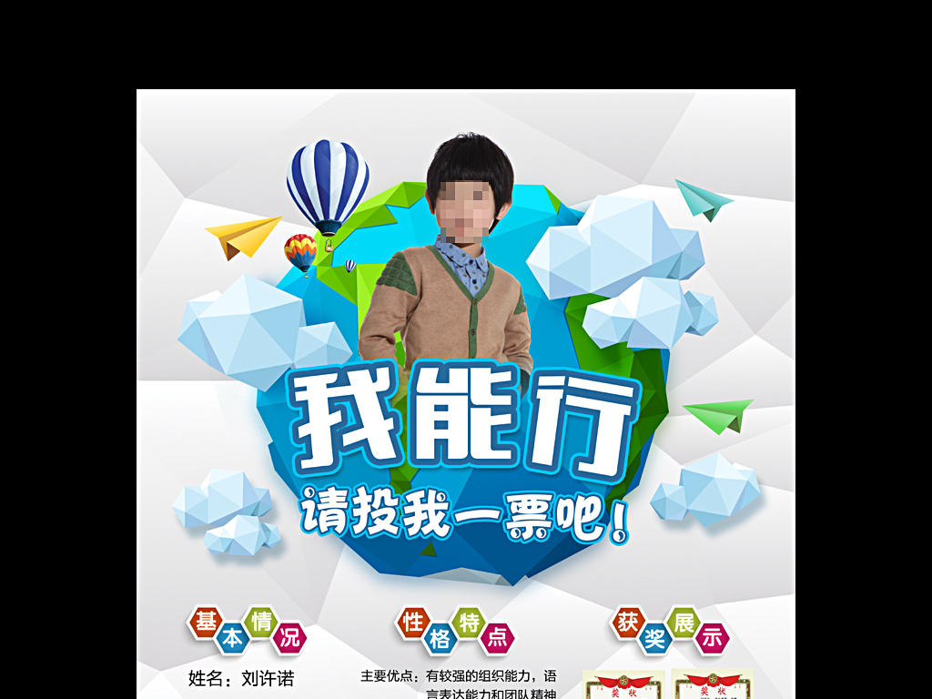 大气简约小学生大队委员竞选海报