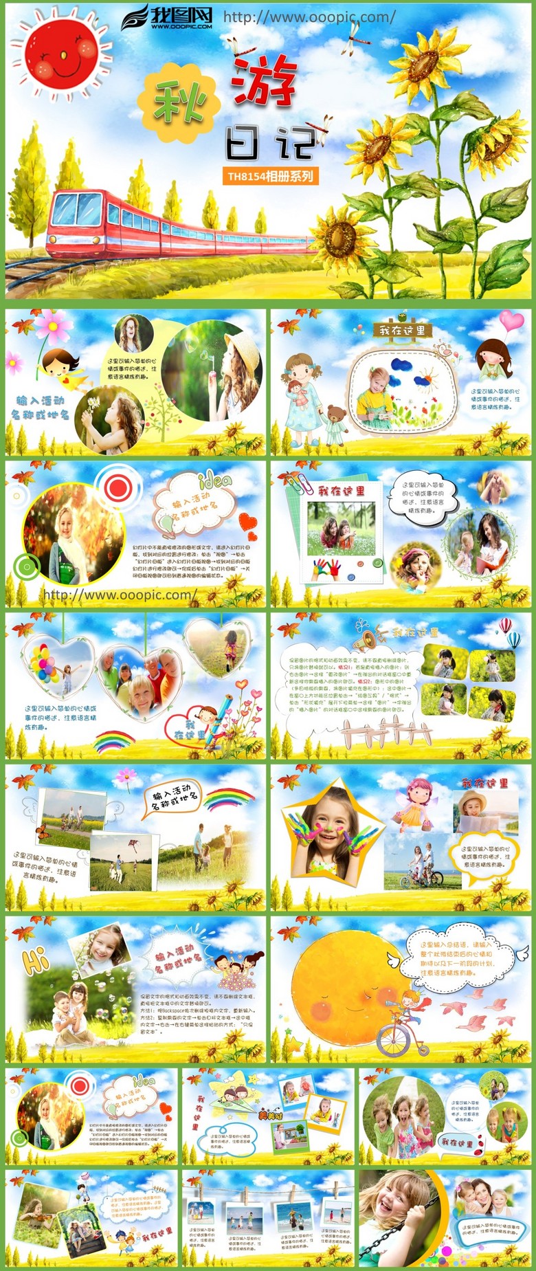 儿童秋季假期旅游电子相册ppt动画模板