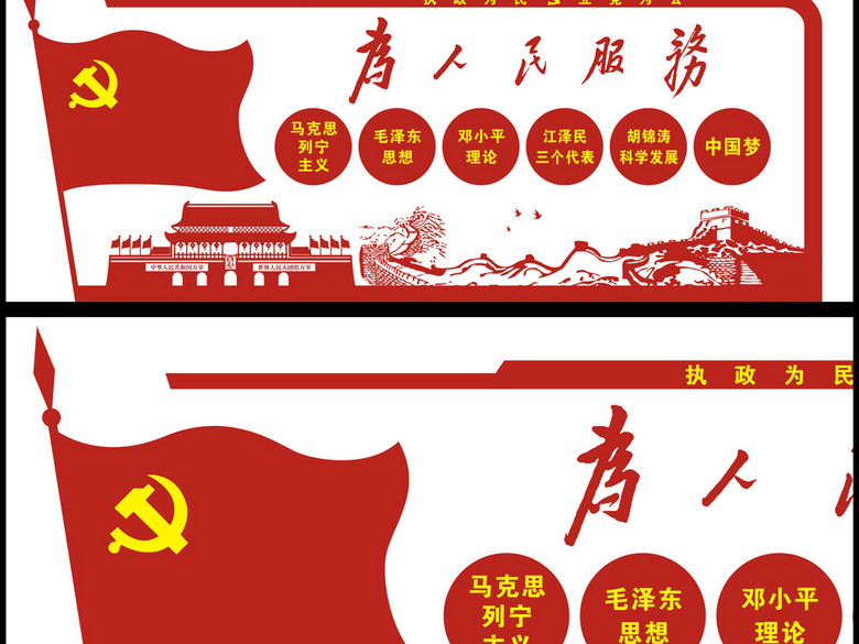 为人民服务党员室宣传展板效果图(图片编号:1