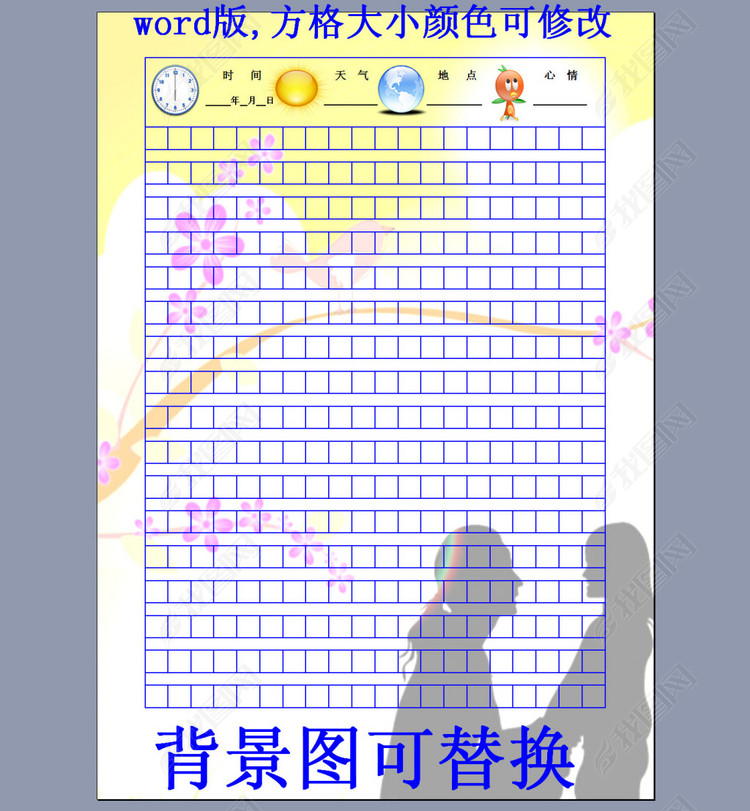 母亲节信纸作文纸小报背景模板word3