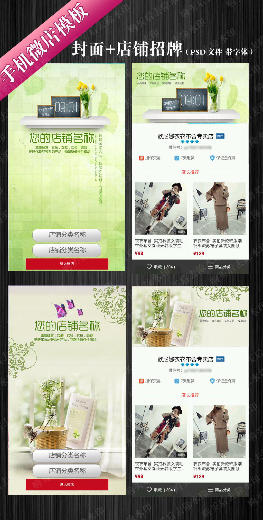 小清新唯美绿色微店微商手机海报招牌封面图片