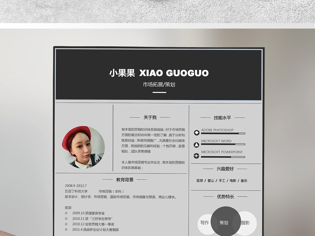 a4求职个人简历模板word/wps模板图片