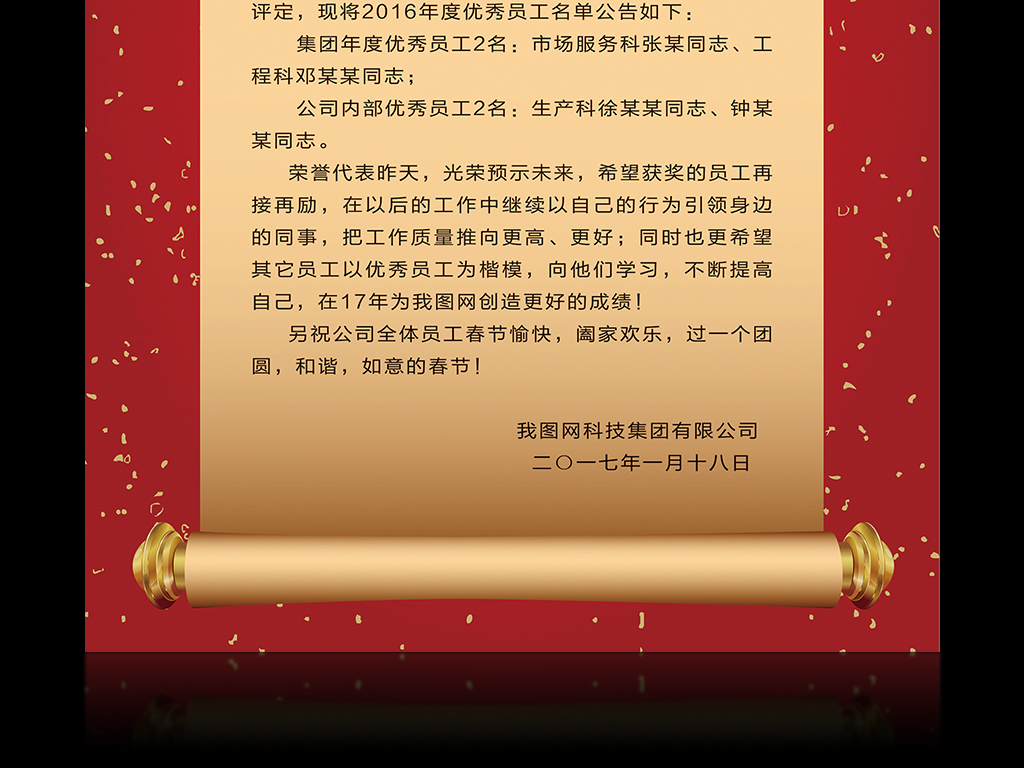 红色创意喜报光荣榜海报PSD模板